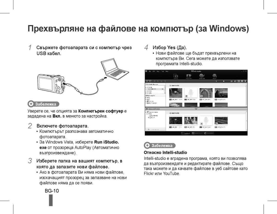 Samsung EC-WB600ZBPNE3, EC-WB600ZBPBE1, EC-WB610ZBDBE1, EC-WB600ZBPBGB Прехвърляне на файлове на компютър за Windows, BG-10 