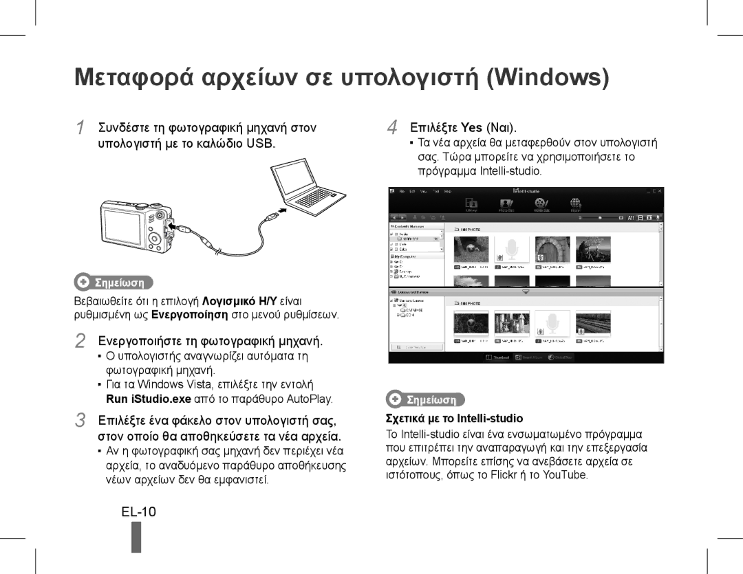 Samsung EC-WB600ZBPBGB manual Μεταφορά αρχείων σε υπολογιστή Windows, EL-10, Υπολογιστή με το καλώδιο USB, Επιλέξτε Yes Ναι 