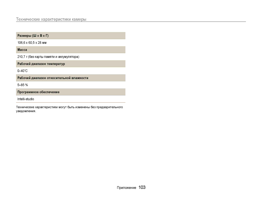 Samsung EC-WB600ZBPBE2, EC-WB600ZBPBRU, EC-WB600ZBPNRU, EC-WB600ZBPARU manual Размеры Ш x В x Г 