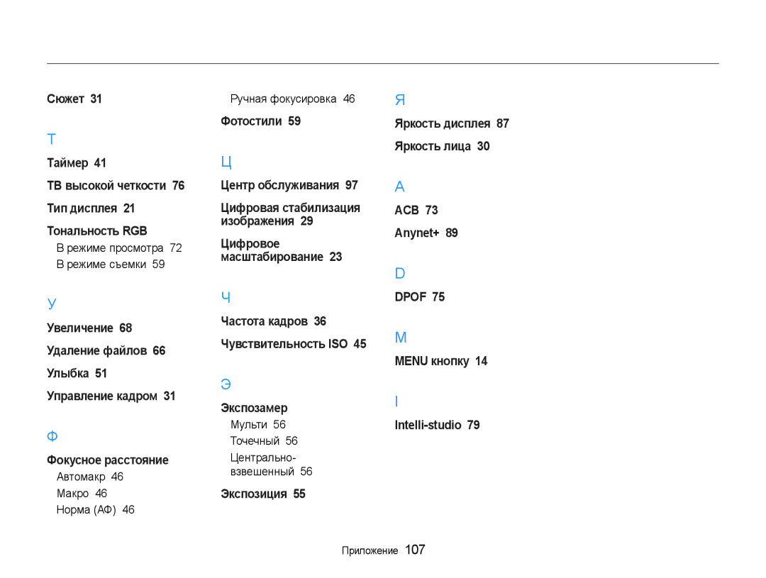 Samsung EC-WB600ZBPBE2, EC-WB600ZBPBRU Режиме просмотра Режиме съемки, Автомакр 46 Макро 46 Норма АФ Ручная фокусировка 