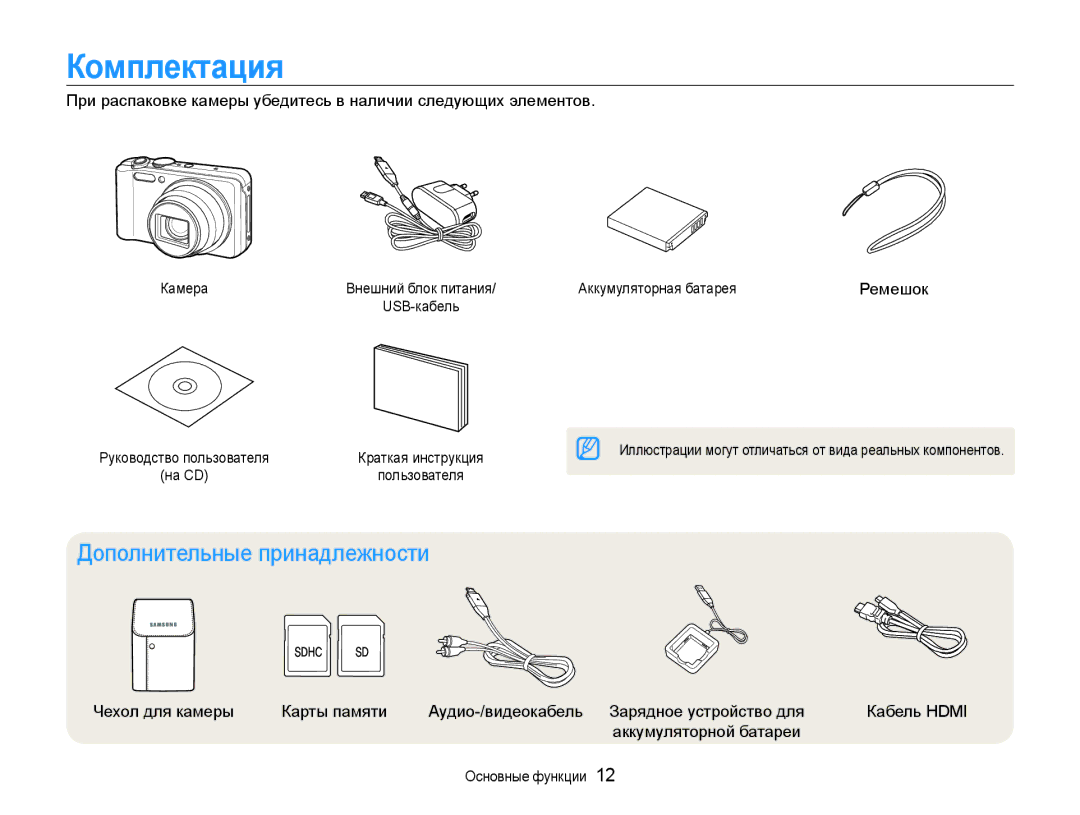 Samsung EC-WB600ZBPBRU, EC-WB600ZBPBE2 manual Комплектация, Дополнительные принадлежности, Аккумуляторная батарея Ремешок 