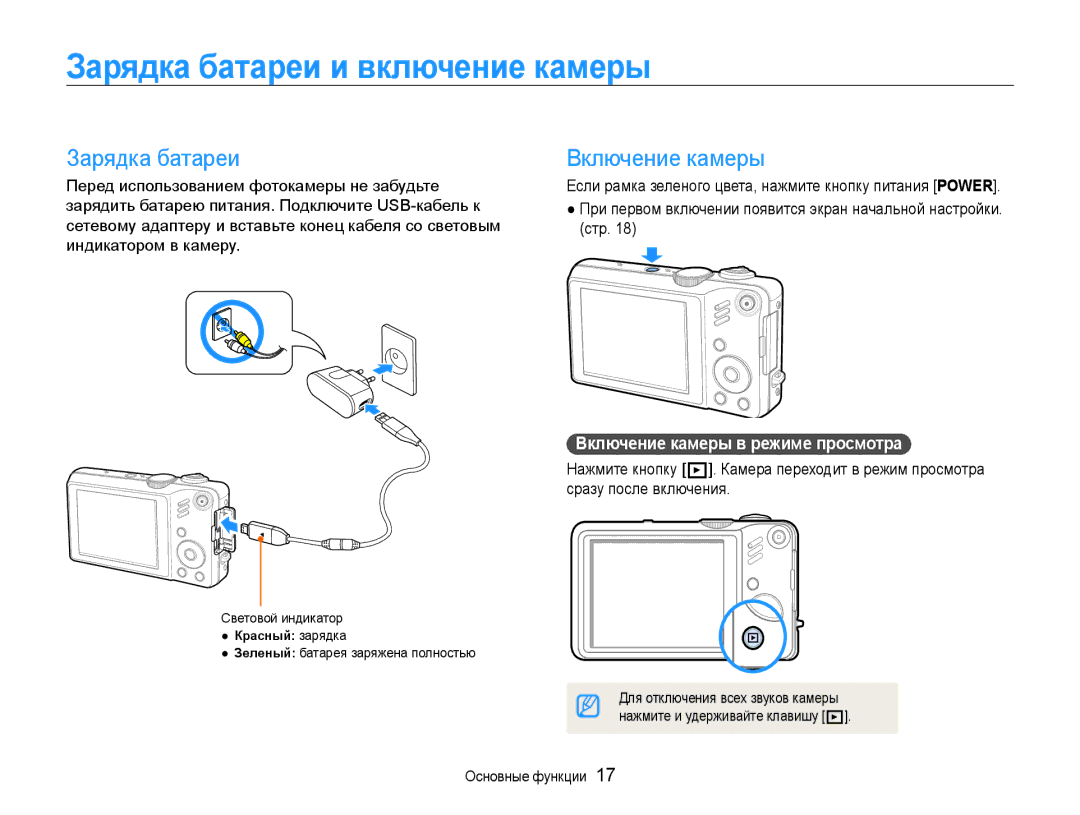 Samsung EC-WB600ZBPNRU, EC-WB600ZBPBE2 manual Зарядка батареи и включение камеры, Включение камеры в режиме просмотра 