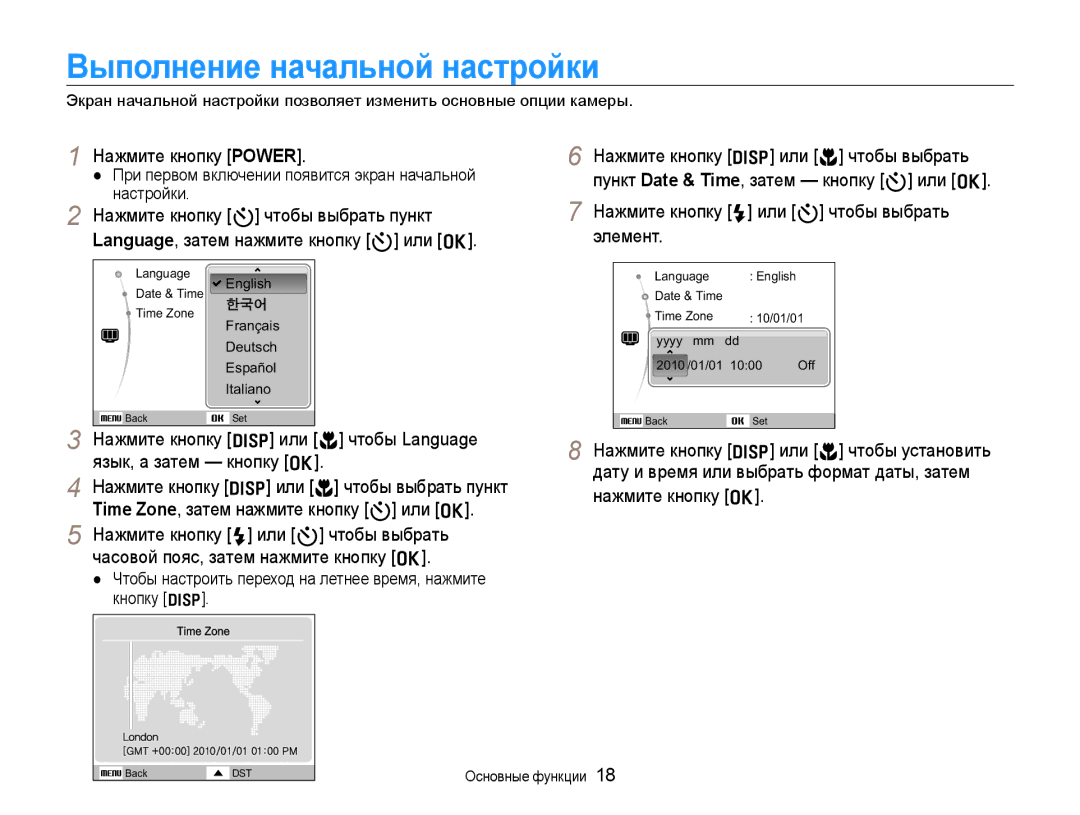 Samsung EC-WB600ZBPARU Выполнение начальной настройки, Нажмите кнопку Power, Нажмите кнопку F или t чтобы выбрать элемент 