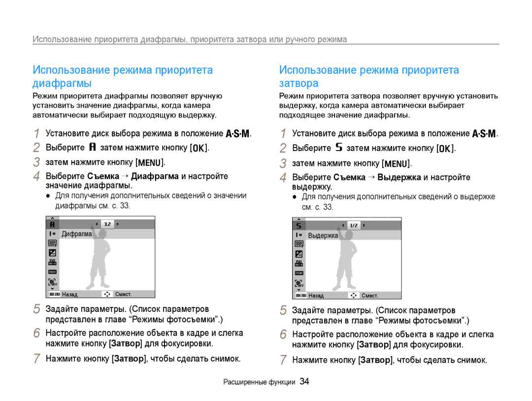 Samsung EC-WB600ZBPARU, EC-WB600ZBPBE2 Использование режима приоритета диафрагмы, Использование режима приоритета затвора 