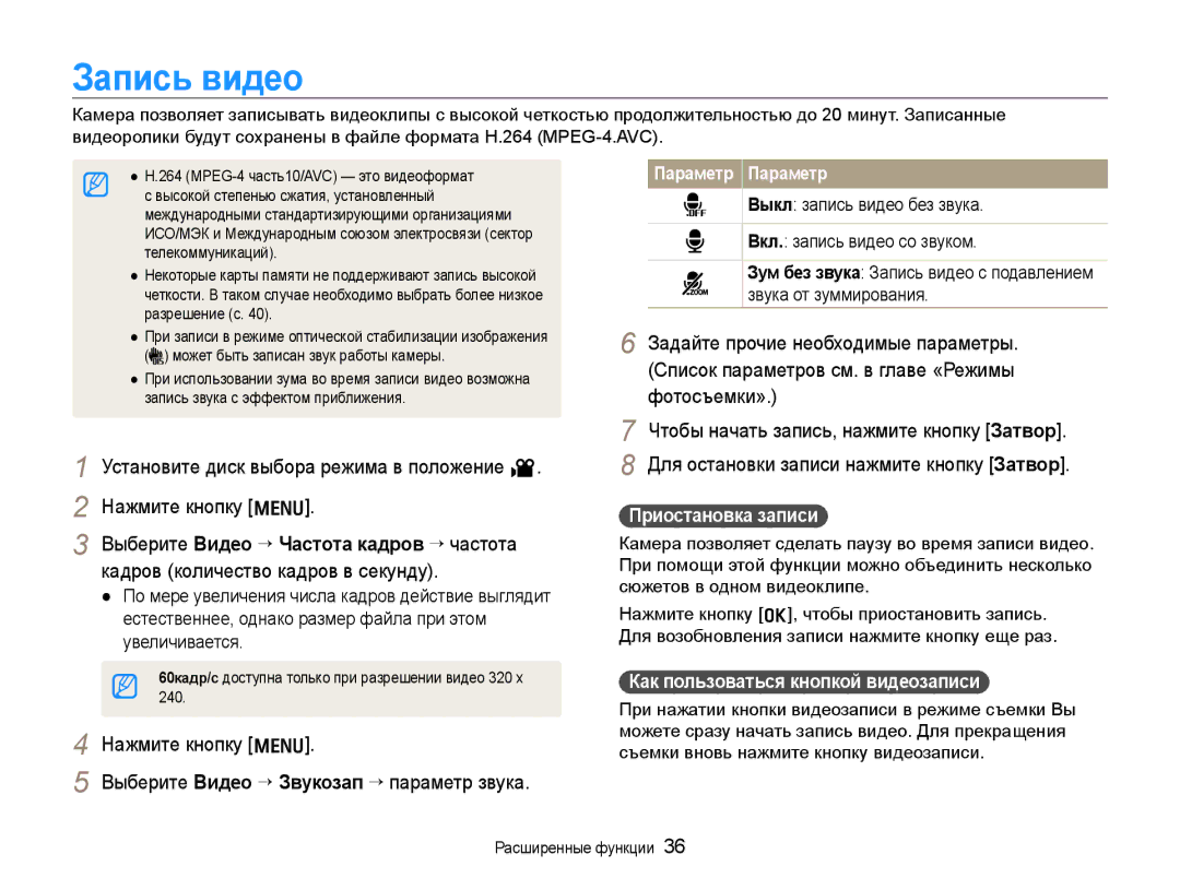 Samsung EC-WB600ZBPBRU, EC-WB600ZBPBE2, EC-WB600ZBPNRU manual Запись видео, Выберите Видео ¢ Частота кадров ¢частота 