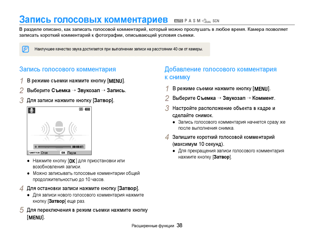 Samsung EC-WB600ZBPARU, EC-WB600ZBPBE2 manual Запись голосовых комментариев a p a h n d s, Запись голосового комментария 