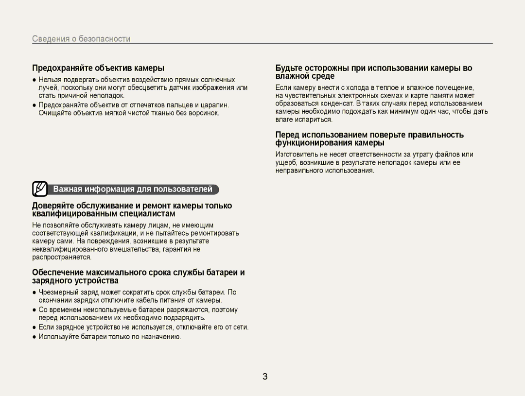 Samsung EC-WB600ZBPBE2, EC-WB600ZBPBRU manual Важная информация для пользователей, Используйте батареи только по назначению 