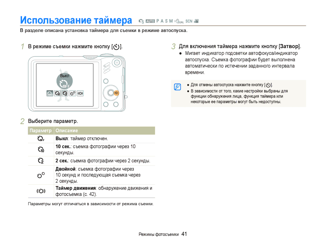 Samsung EC-WB600ZBPNRU manual Использование таймера S a p a h n d s, Режиме съемки нажмите кнопку t, Выберите параметр 