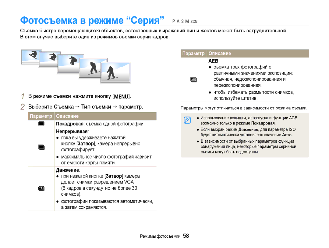 Samsung EC-WB600ZBPARU manual Фотосъемка в режиме Серия p a h n s, Выберите Съемка ¢Тип съемки ¢ параметр, Непрерывная 