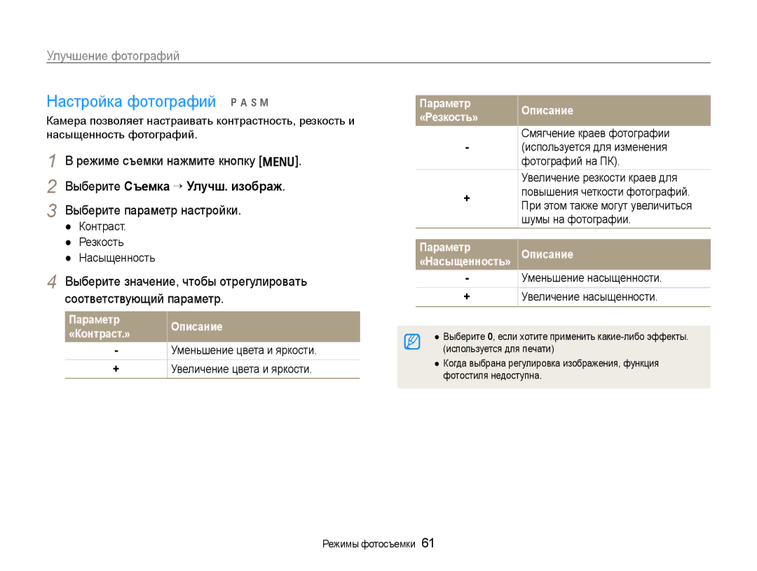 Samsung EC-WB600ZBPNRU manual Настройка фотографий p a h n, Выберите Съемка ¢Улучш. изображ, Выберите параметр настройки 