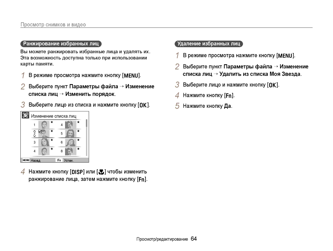 Samsung EC-WB600ZBPBRU manual Просмотр снимков и видео, Режиме просмотра нажмите кнопку m, Списка лиц → Изменить порядок 