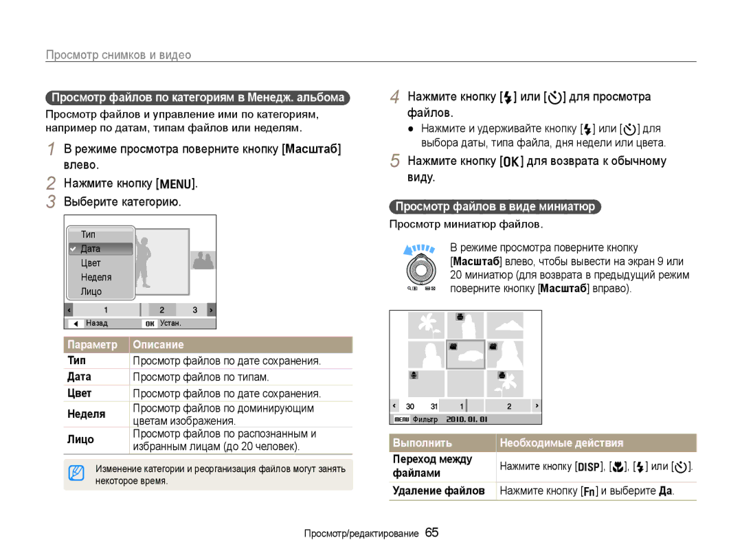 Samsung EC-WB600ZBPNRU manual Нажмите кнопку F или t для просмотра файлов, Нажмите кнопку o для возврата к обычному виду 