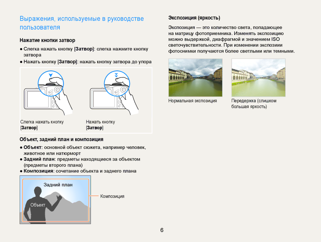 Samsung EC-WB600ZBPARU manual Выражения, используемые в руководстве пользователя, Затвор, Большая яркость, Задний план 