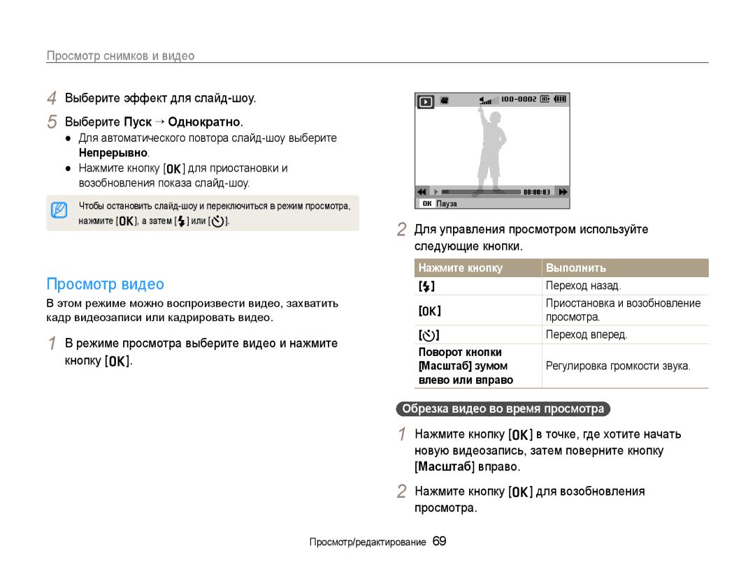 Samsung EC-WB600ZBPNRU manual Просмотр видео, Выберите эффект для слайд-шоу, Выберите Пуск ¢Однократно, Следующие кнопки 