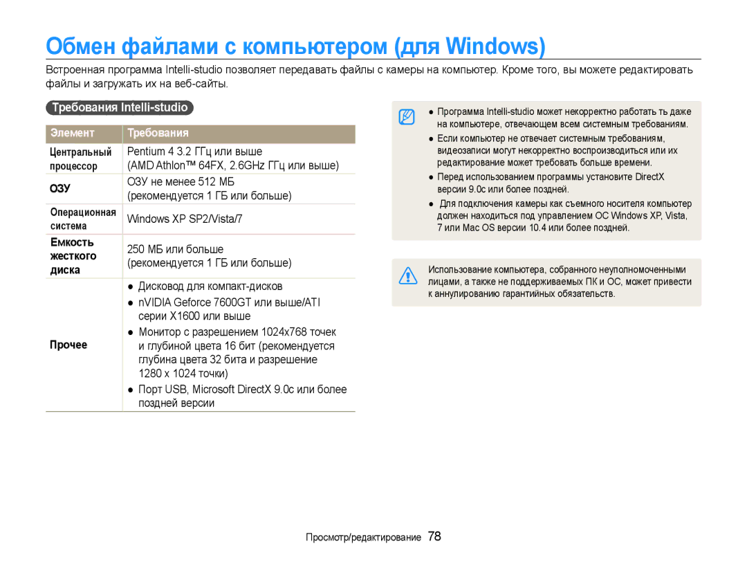 Samsung EC-WB600ZBPARU manual Обмен файлами с компьютером для Windows, Требования Intelli-studio, Элемент Требования 