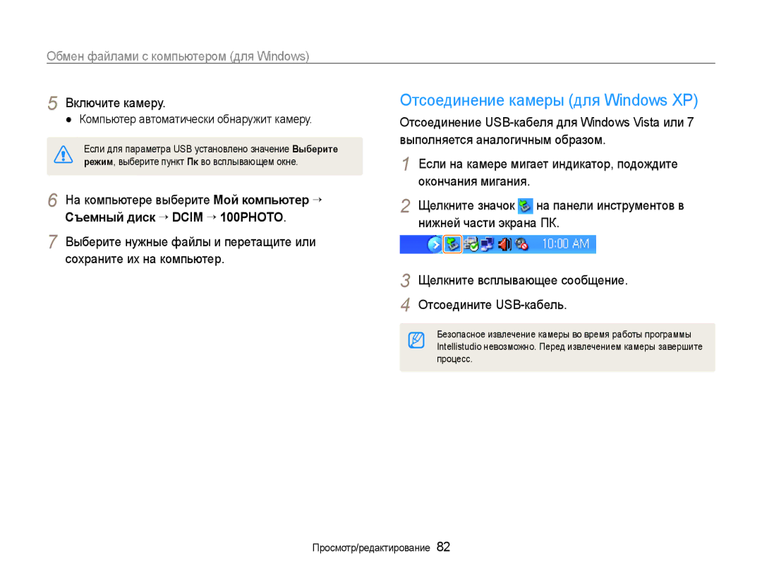 Samsung EC-WB600ZBPARU manual Выполняется аналогичным образом, Окончания мигания, На компьютере выберите Мой компьютер ¢ 