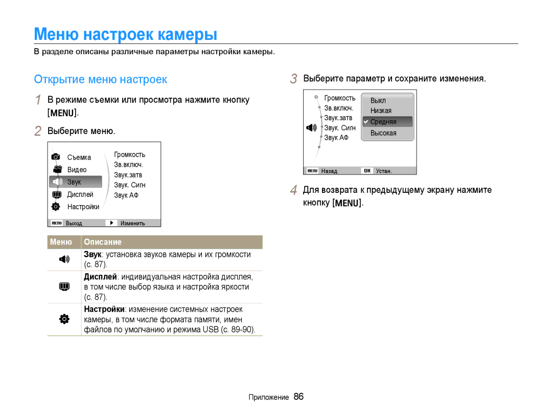 Samsung EC-WB600ZBPARU manual Меню настроек камеры, Открытие меню настроек, Выберите параметр и сохраните изменения 