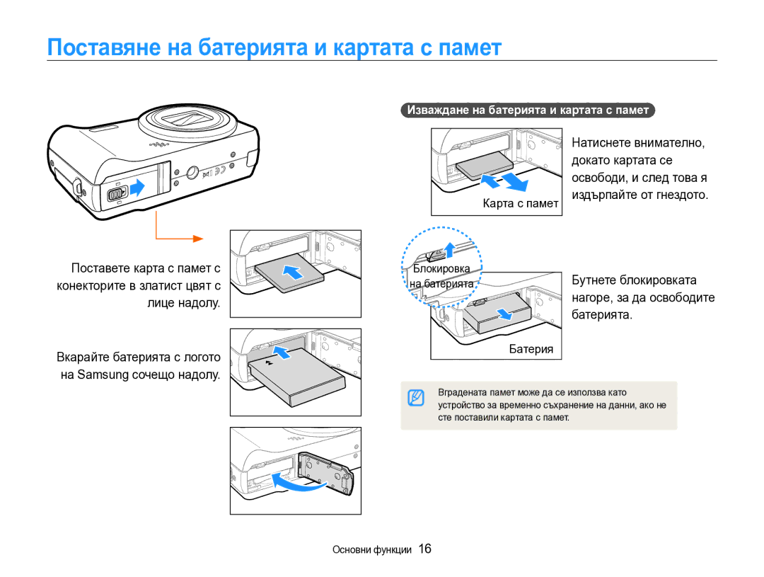 Samsung EC-WB600ZBPBE3 manual Поставяне на батерията и картата с памет, Докато картата се, Батерията, Бутнете блокировката 