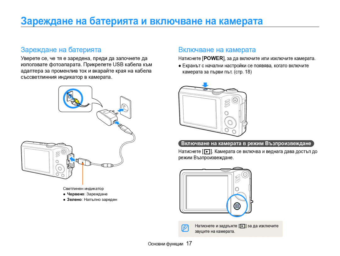 Samsung EC-WB600ZBPBE3 manual Зареждане на батерията и включване на камерата, Включване на камерата 