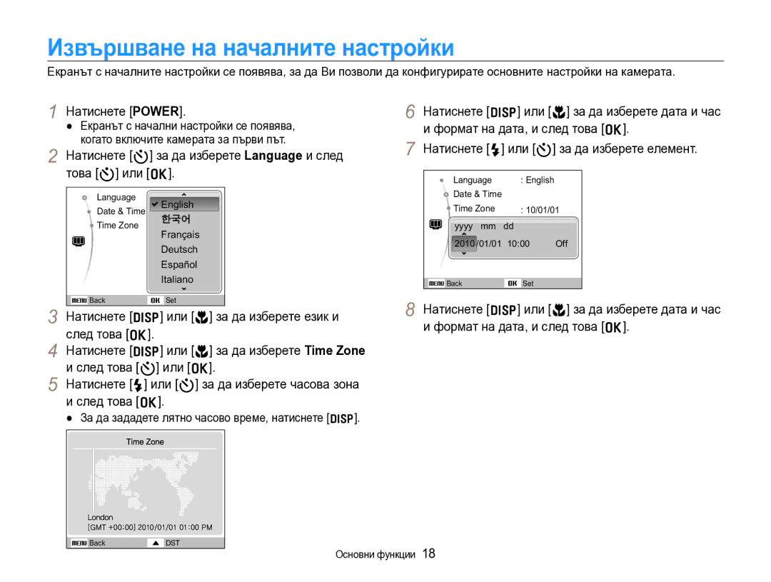 Samsung EC-WB600ZBPBE3 Извършване на началните настройки, Натиснете Power, За да зададете лятно часово време, натиснете D 