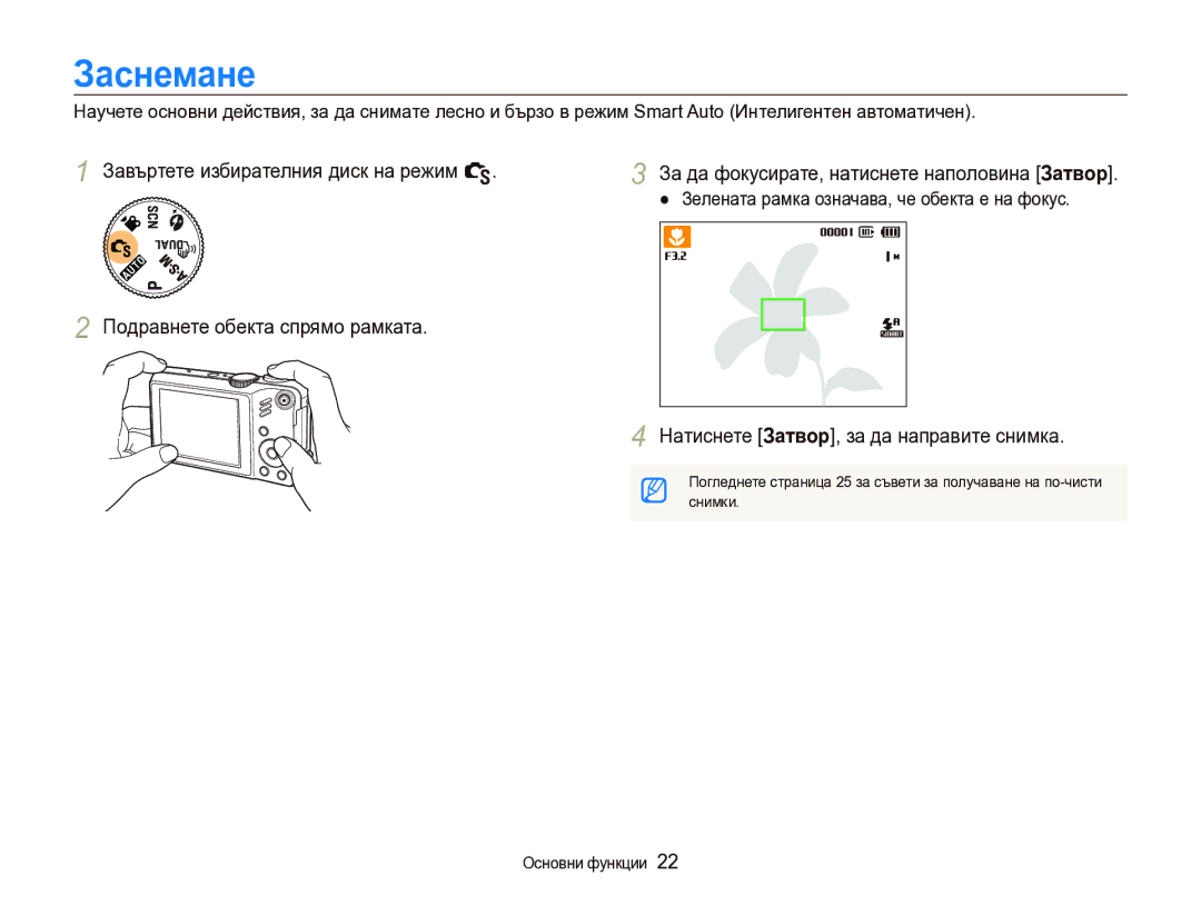 Samsung EC-WB600ZBPBE3 Заснемане, Натиснете Затвор, за да направите снимка, Зелената рамка означава, че обекта е на фокус 