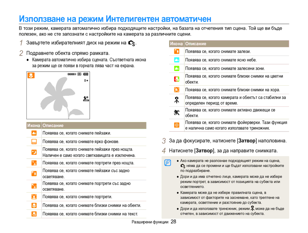 Samsung EC-WB600ZBPBE3 manual Завъртете избирателният диск на режим на S, Натиснете Затвор, за да направите снимката 