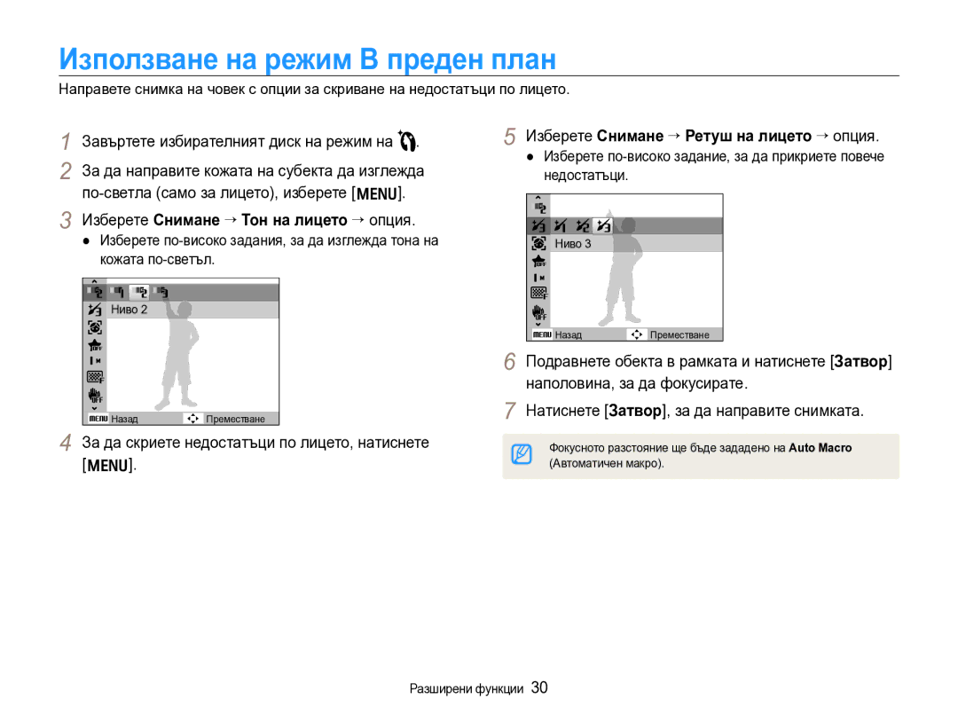 Samsung EC-WB600ZBPBE3 manual Използване на режим В преден план, Завъртете избирателният диск на режим на 