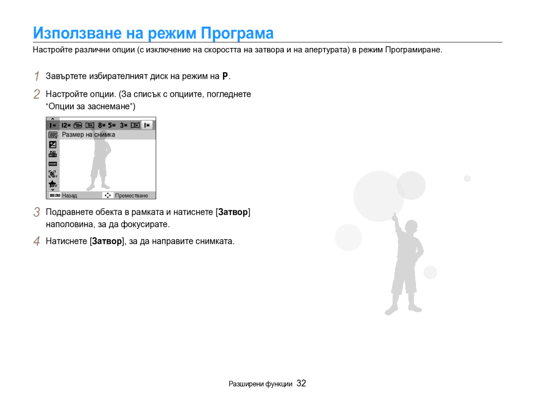 Samsung EC-WB600ZBPBE3 manual Използване на режим Програма 