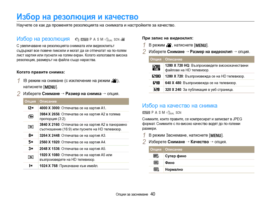 Samsung EC-WB600ZBPBE3 Избор на резолюция и качество, Избор на резолюция S a p a h n d s, Избор на качество на снимка 