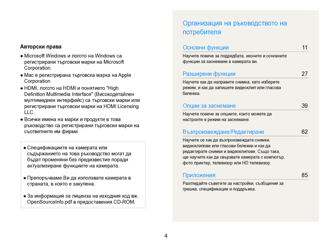 Samsung EC-WB600ZBPBE3 manual Организация на ръководството на потребителя, Авторски права 