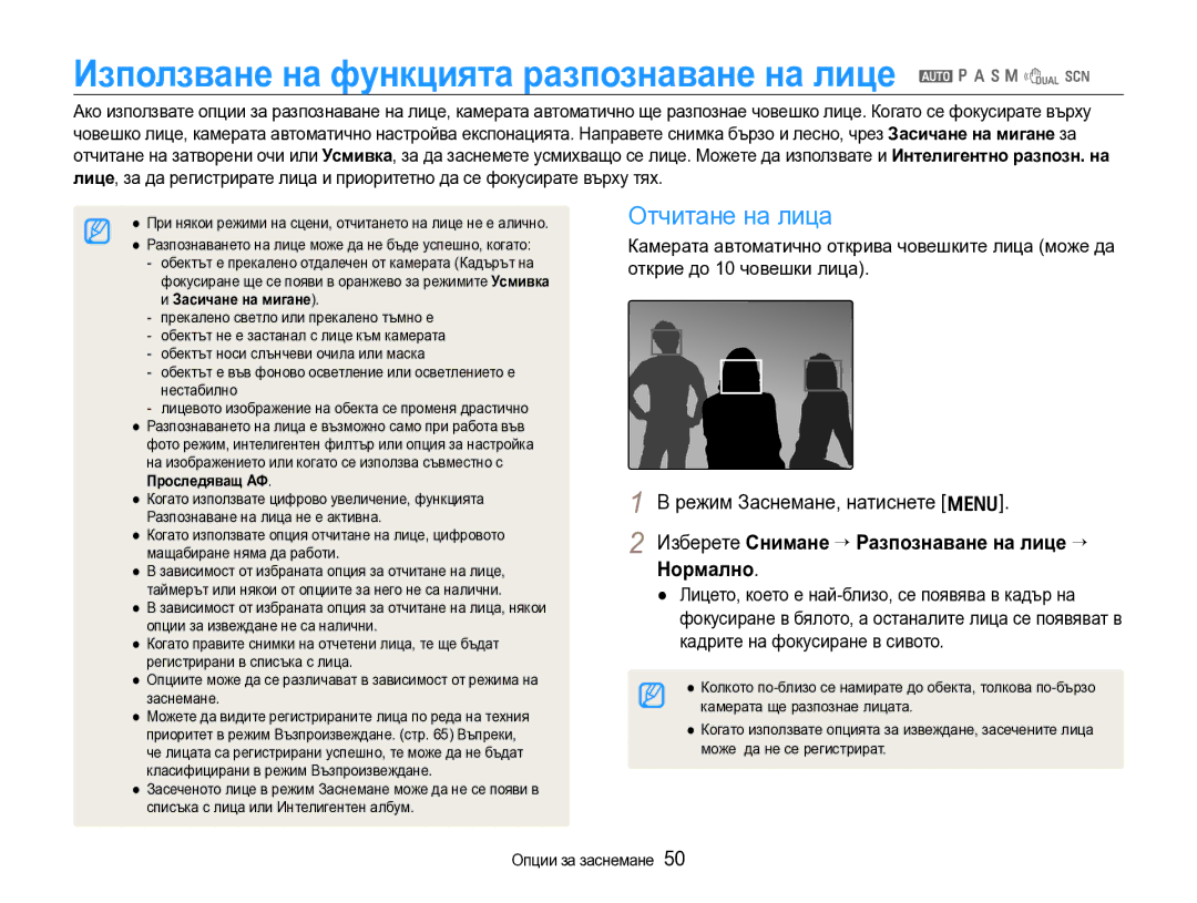 Samsung EC-WB600ZBPBE3 manual Използване на функцията разпознаване на лице a p a h n d s, Отчитане на лица 