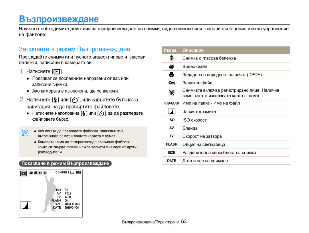 Samsung EC-WB600ZBPBE3 manual Започнете в режим Възпроизвеждане, Натиснете P, Показване в режим Възпроизвеждане 