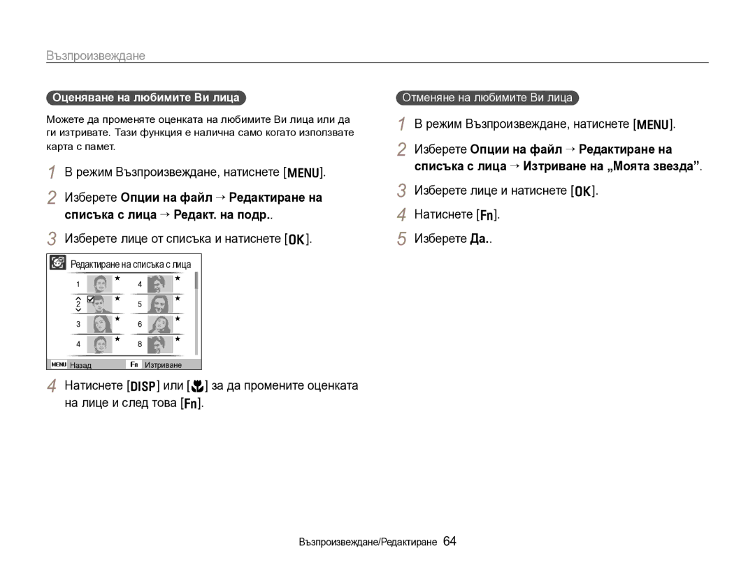 Samsung EC-WB600ZBPBE3 manual Режим Възпроизвеждане, натиснете m, Изберете лице от списъка и натиснете o 