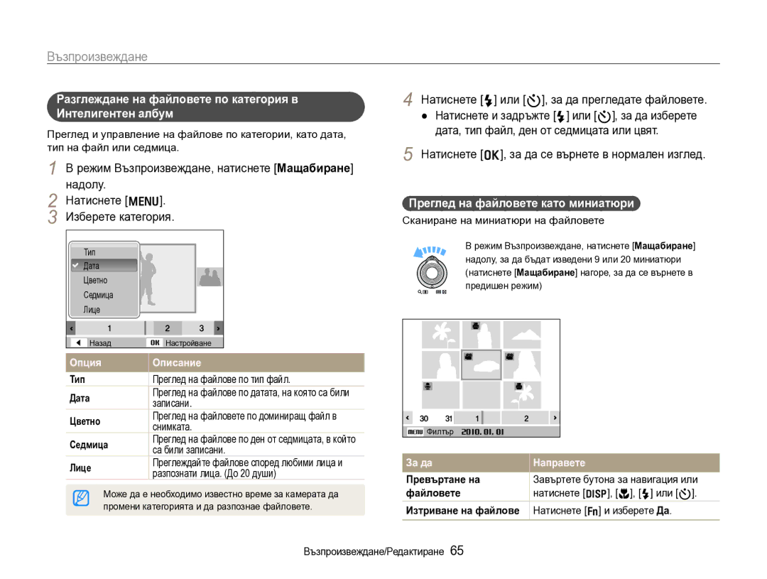 Samsung EC-WB600ZBPBE3 Разглеждане на файловете по категория в Интелигентен албум, Преглед на файловете като миниатюри 