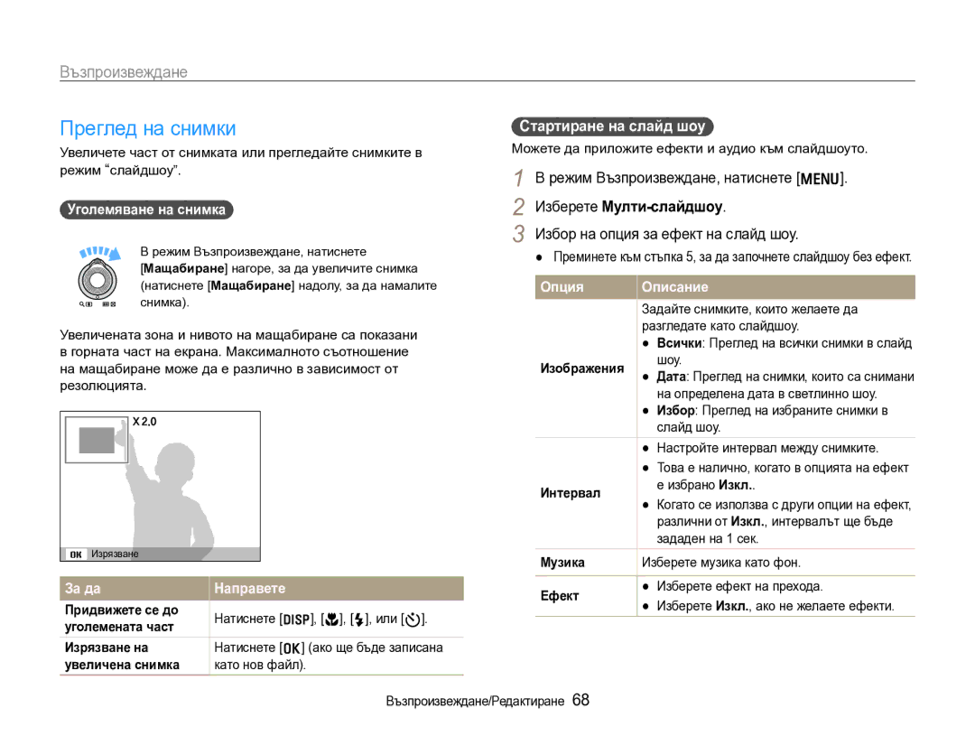 Samsung EC-WB600ZBPBE3 manual Преглед на снимки, Избор на опция за ефект на слайд шоу 