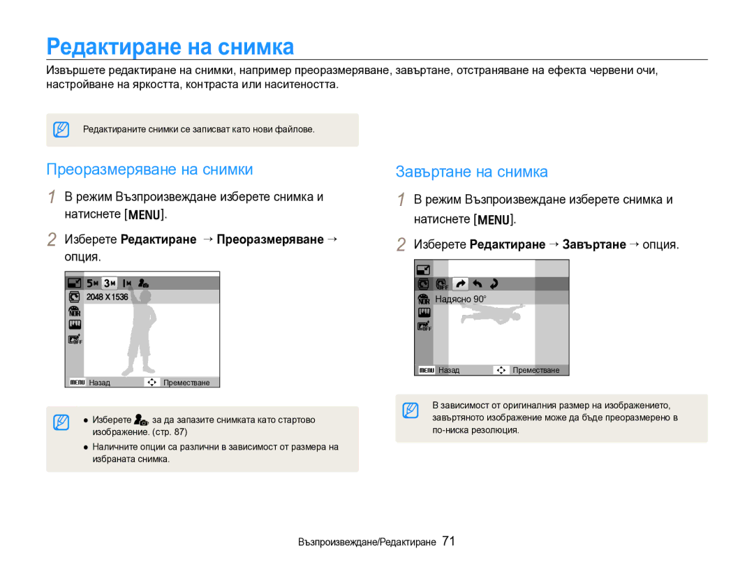 Samsung EC-WB600ZBPBE3 manual Редактиране на снимка, Преоразмеряване на снимки, Завъртане на снимка 