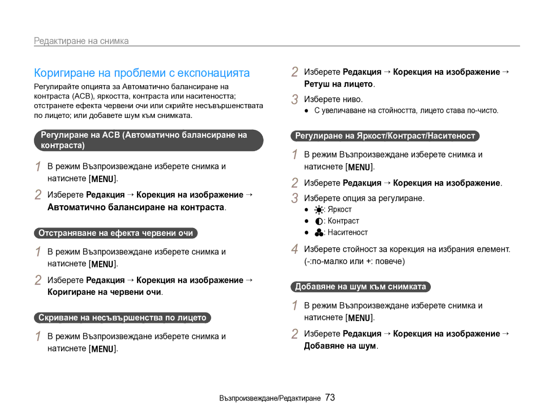 Samsung EC-WB600ZBPBE3 manual Коригиране на проблеми с експонацията, Автоматично балансиране на контраста 