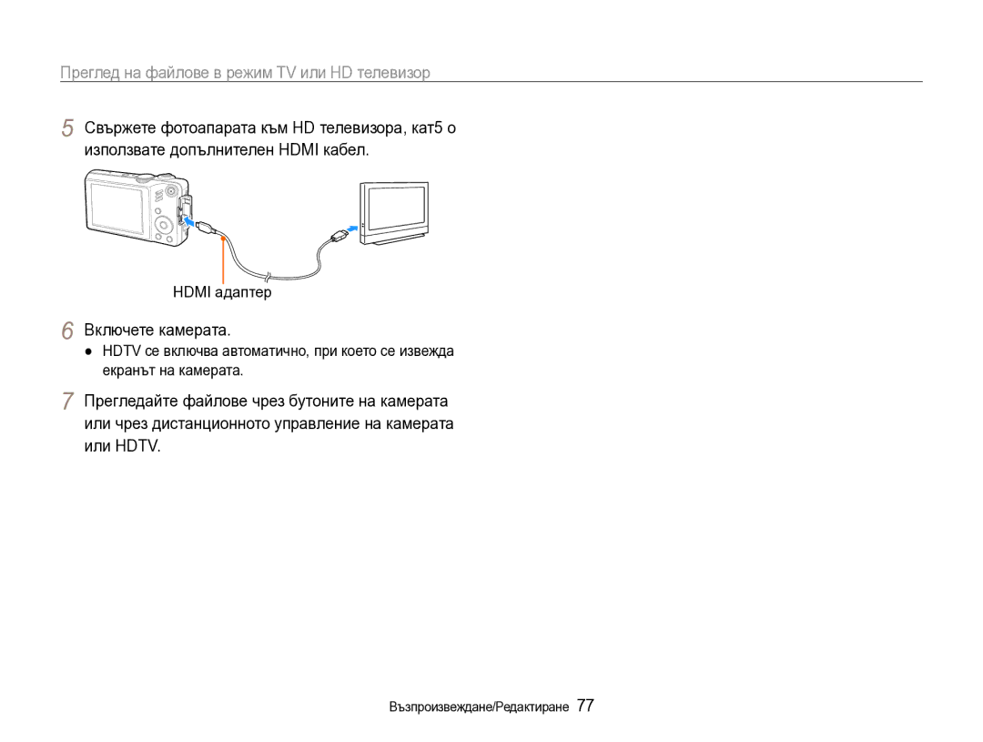 Samsung EC-WB600ZBPBE3 manual Преглед на файлове в режим TV или HD телевизор, Включете камерата, Hdmi адаптер 