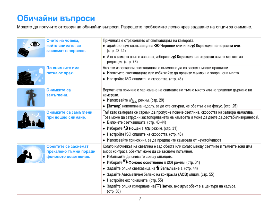 Samsung EC-WB600ZBPBE3 Обичайни въпроси, Червени очи или Корекция на червени очи, Корекция на червени очи от менюто за 