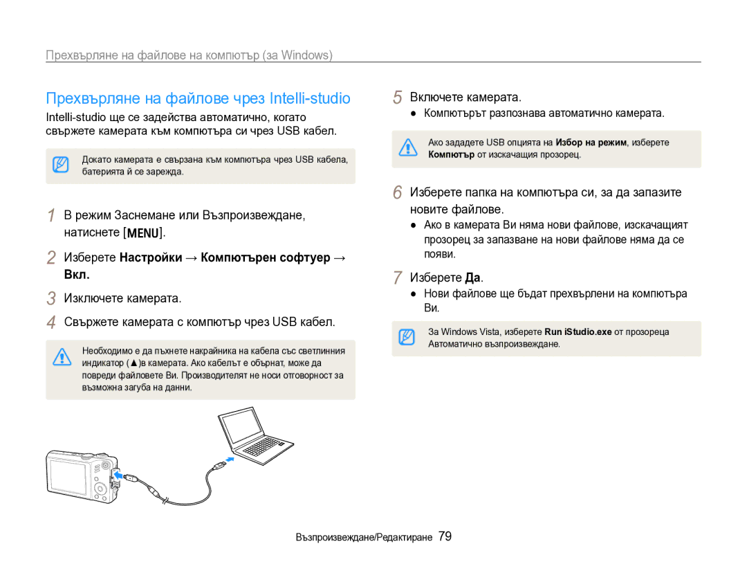 Samsung EC-WB600ZBPBE3 manual Прехвърляне на файлове чрез Intelli-studio, Прехвърляне на файлове на компютър за Windows 