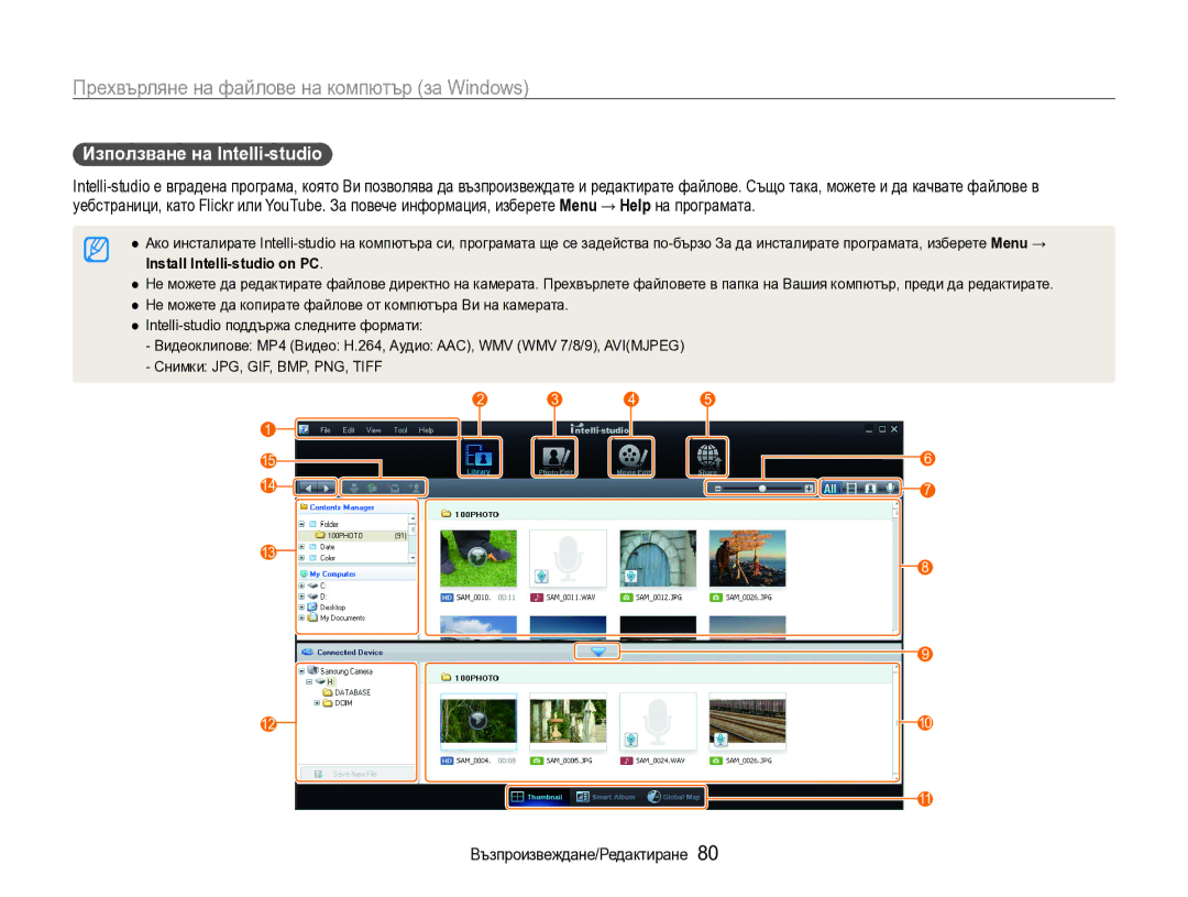 Samsung EC-WB600ZBPBE3 manual Използване на Intelli-studio 