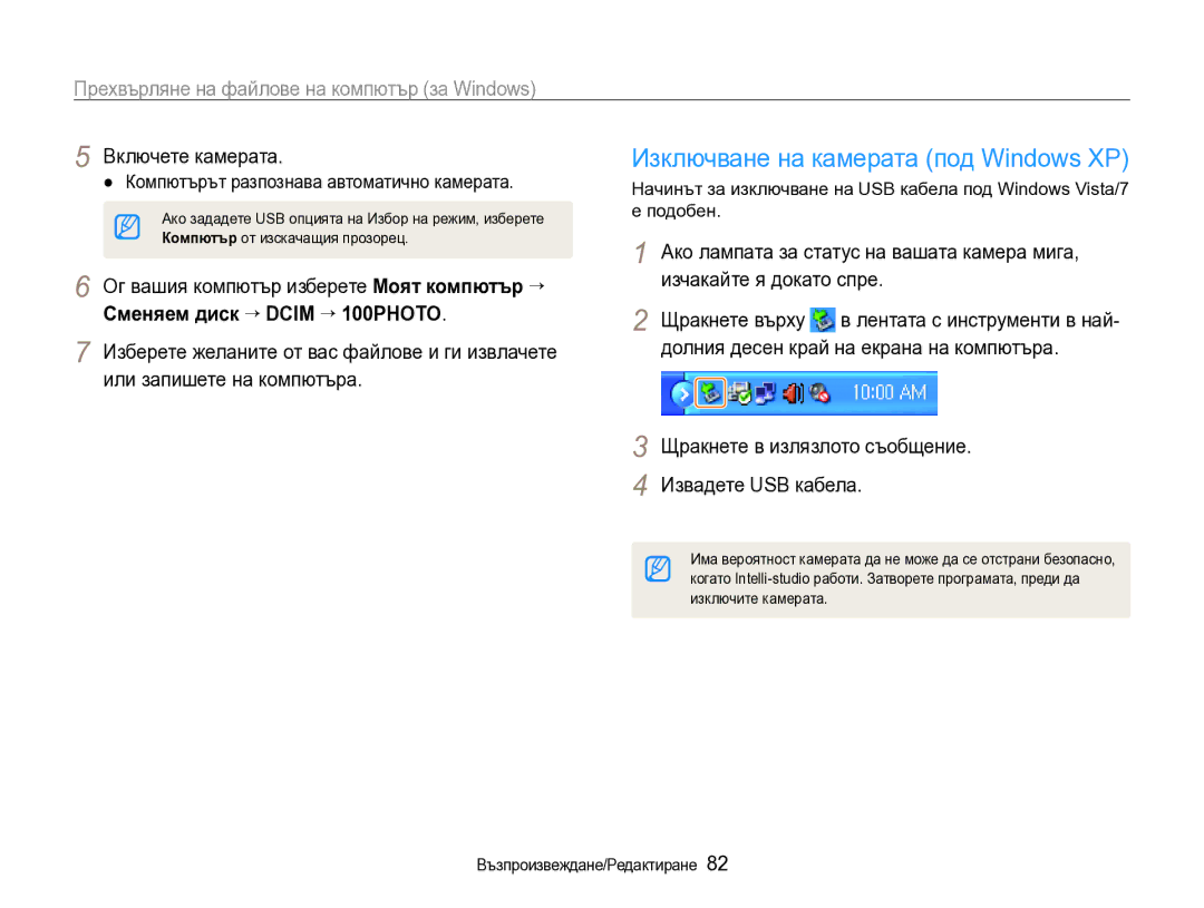 Samsung EC-WB600ZBPBE3 manual Сменяем диск → Dcim → 100PHOTO, Щракнете върху, Ако лампата за статус на вашата камера мига 