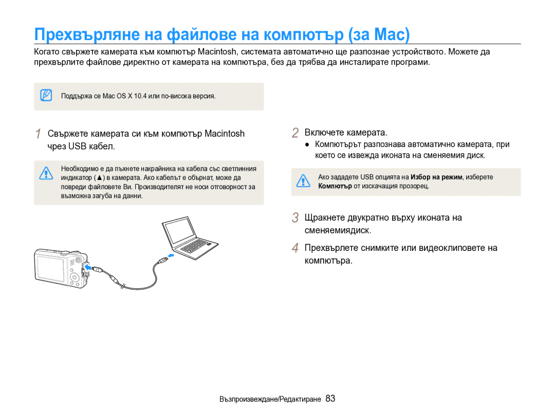 Samsung EC-WB600ZBPBE3 manual Прехвърляне на файлове на компютър за Мас 