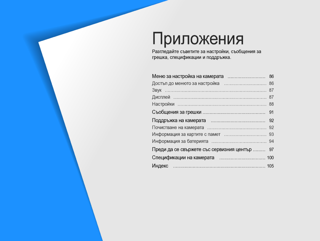 Samsung EC-WB600ZBPBE3 manual Приложения, Индекс ………………………………………………………… 