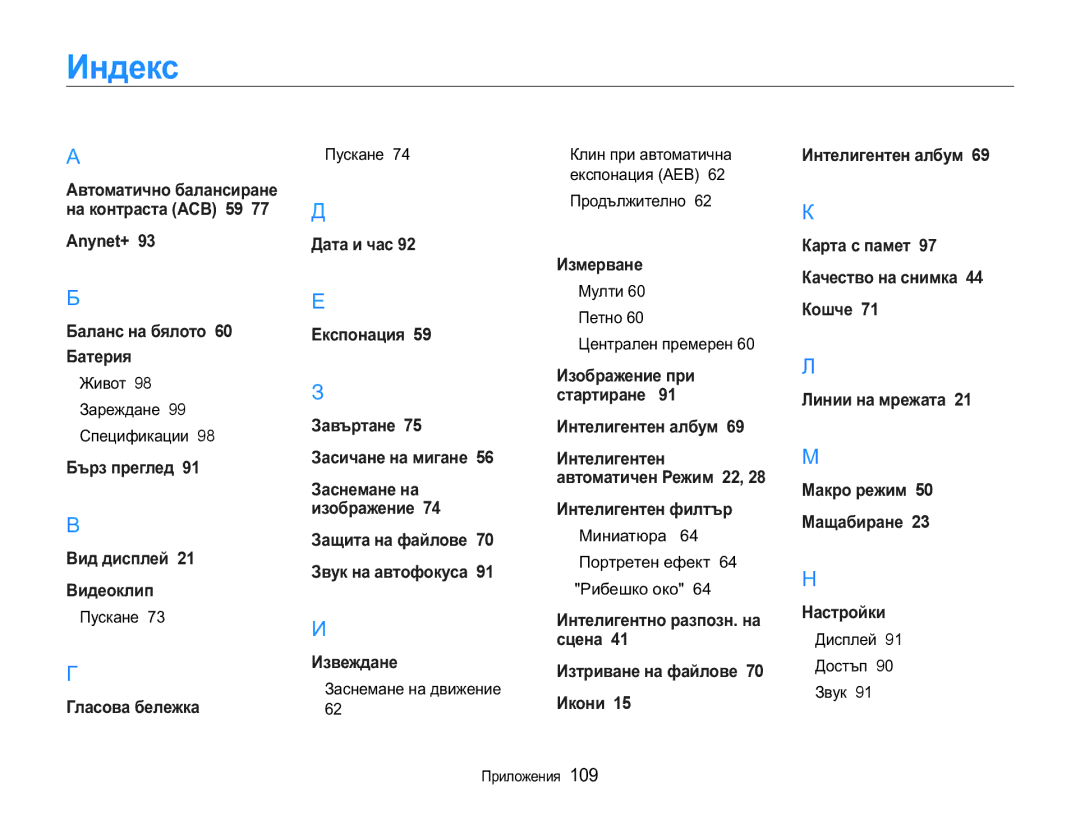 Samsung EC-WB650ZBPAE3, EC-WB650ZBPBE3 manual Ɂɧɞɟɤɫ 