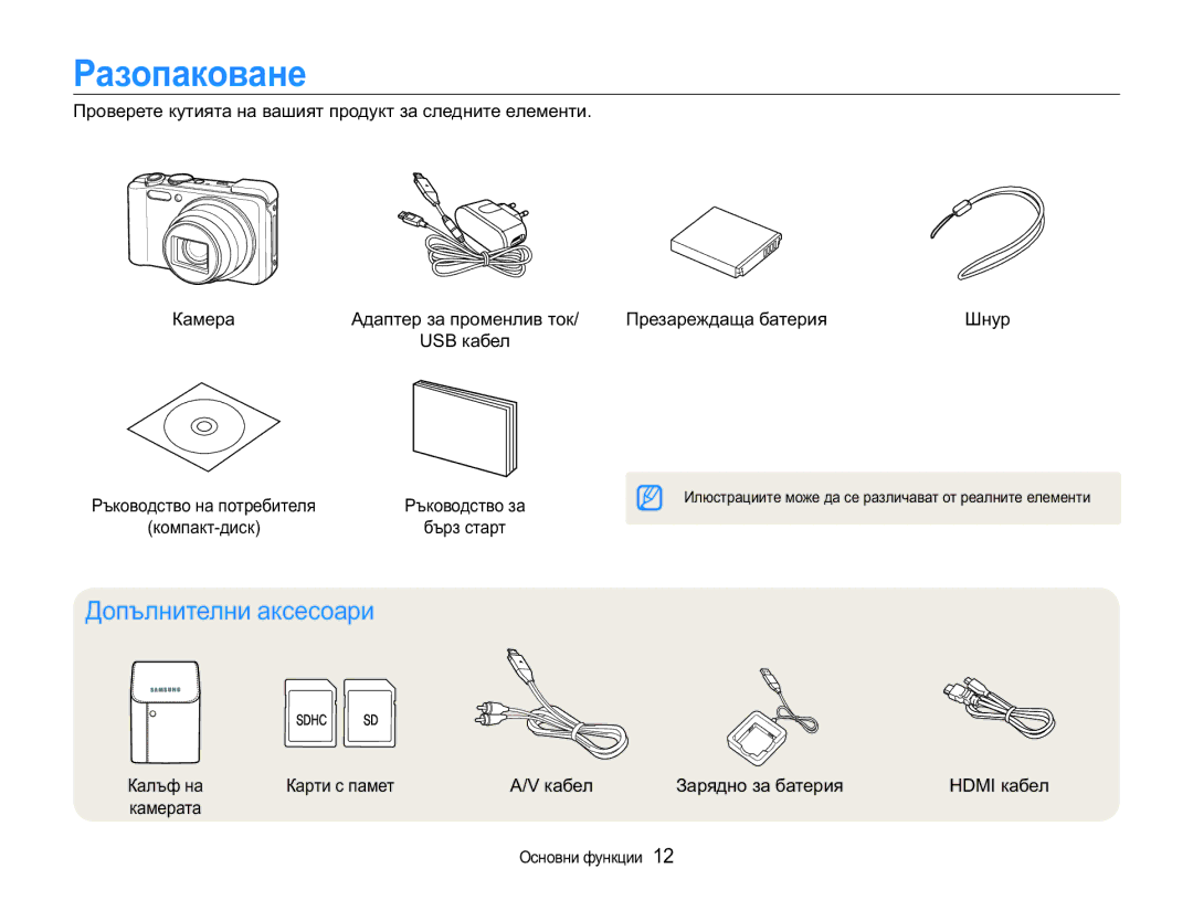 Samsung EC-WB650ZBPBE3, EC-WB650ZBPAE3 manual Ɋɚɡɨɩɚɤɨɜɚɧɟ, Ⱦɨɩɴɥɧɢɬɟɥɧɢɚɤɫɟɫɨɚɪɢ 