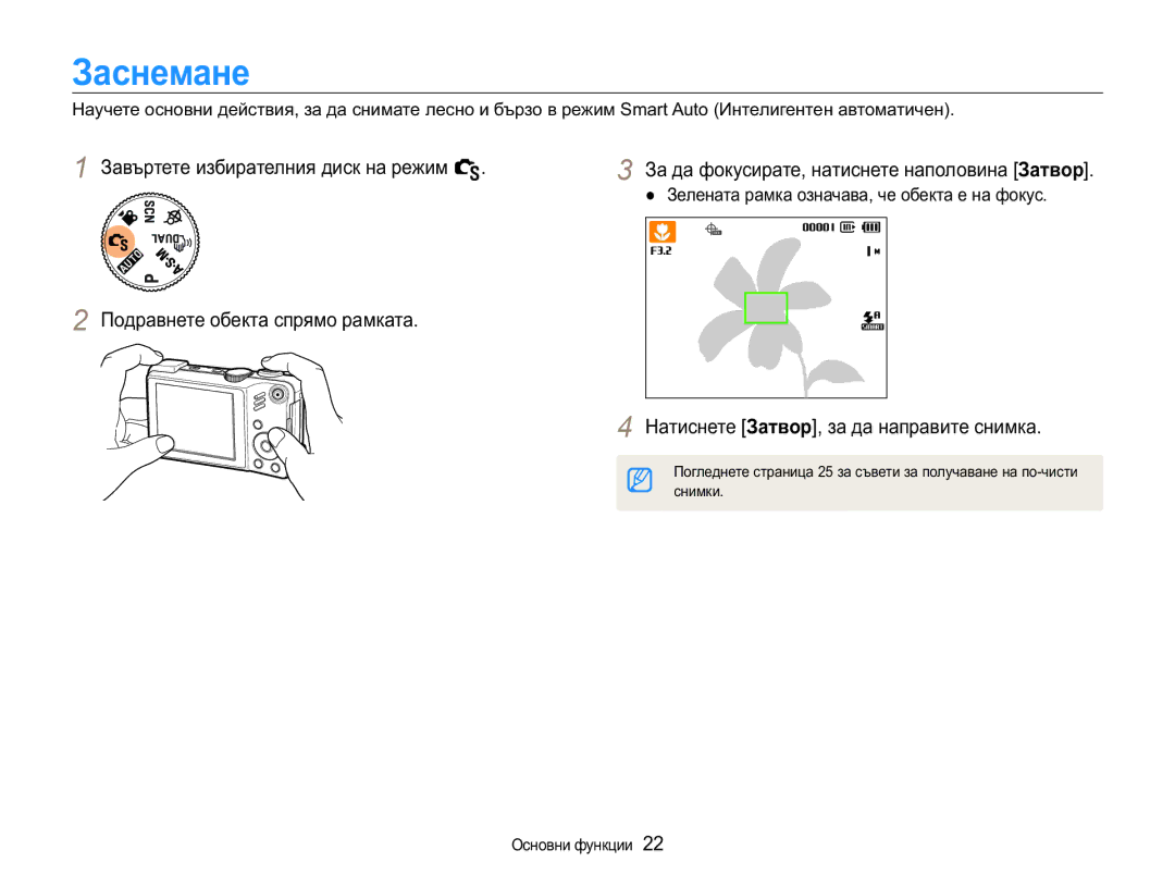 Samsung EC-WB650ZBPBE3, EC-WB650ZBPAE3 manual Ɂɚɫɧɟɦɚɧɟ, ɁɚɜɴɪɬɟɬɟɢɡɛɢɪɚɬɟɥɧɢɹɞɢɫɤɧɚɪɟɠɢɦS, Ɉɫɧɨɜɧɢɮɭɧɤɰɢɢ 