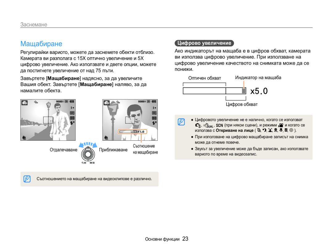 Samsung EC-WB650ZBPAE3, EC-WB650ZBPBE3 manual Ɇɚɳɚɛɢɪɚɧɟ, Ɂɚɫɧɟɦɚɧɟ, ɐɢɮɪɨɜɨɭɜɟɥɢɱɟɧɢɟ 