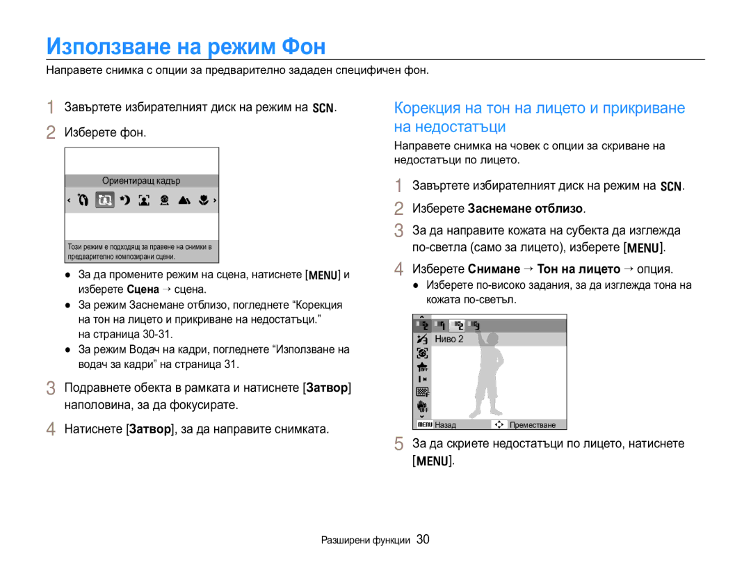 Samsung EC-WB650ZBPBE3, EC-WB650ZBPAE3 ɁɡɩɨɥɡɜɚɧɟɧɚɪɟɠɢɦɎɨɧ, Ʉɨɪɟɤɰɢɹɧɚɬɨɧɧɚɥɢɰɟɬɨɢɩɪɢɤɪɢɜɚɧɟ ɧɚɧɟɞɨɫɬɚɬɴɰɢ 