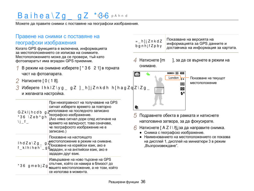 Samsung EC-WB650ZBPBE3 manual Ɂɡɩɨɥɡɜɚɧɟɧɚ*36 S a p a h n d, Ɉɪɚɜɟɧɟɧɚɫɧɢɦɤɢɫɩɨɫɬɚɜɹɧɟɧɚ ɝɟɨɝɪɚɮɫɤɢɢɡɨɛɪɚɠɟɧɢɹ 